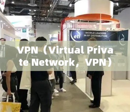 VPN(Virtual Private Network,VPN)是一种通过互联网实现内部网络与外部网络之间的数据加密传输的技术。它通常用于保护个人或企业内部网络的安全,防止未经授权的访问 VPN(Virtual Private Network,VPN)是一种通过互联网实现内部网络与外部网络之间的数据加密传输的技术。它通常用于保护个人或企业内部网络的安全,防止未经授权的访问