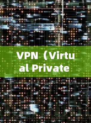 VPN(Virtual Private Network,简称VPN)是指通过网络技术将内部网络与外部网络连接起来,用于加密、VPN连接、远程视频会议等功能。以下是几个免费的VPN软件推荐 VPN(Virtual Private Network,简称VPN)是指通过网络技术将内部网络与外部网络连接起来,用于加密、VPN连接、远程视频会议等功能。以下是几个免费的VPN软件推荐