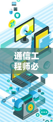 通信工程师必看，免费VPN推荐与使用技巧