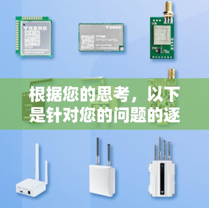 根据您的思考,以下是针对您的问题的逐步解释和建议 根据您的思考,以下是针对您的问题的逐步解释和建议