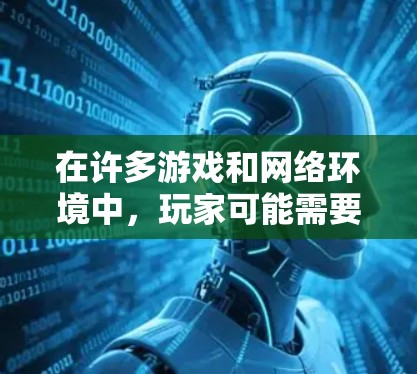在许多游戏和网络环境中,玩家可能需要快速加载大量游戏中的角色(NPC)以提高游戏体验或节省时间。这种情况下,可能使用NPC加速器或NPC加载工具来加速游戏进程。以下是一些可能的加速器名称和使用方法 在许多游戏和网络环境中,玩家可能需要快速加载大量游戏中的角色(NPC)以提高游戏体验或节省时间。这种情况下,可能使用NPC加速器或NPC加载工具来加速游戏进程。以下是一些可能的加速器名称和使用方法