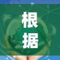 根据你的需求,以下是推荐的VPN客户端和相关考虑因素的整理 根据你的需求,以下是推荐的VPN客户端和相关考虑因素的整理