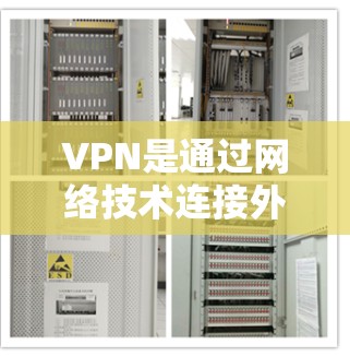 VPN是通过网络技术连接外部互联网以实现信息共享的工具,通常用于加密、隐私保护和多语言支持。以下是针对VPN的推荐应用 VPN是通过网络技术连接外部互联网以实现信息共享的工具,通常用于加密、隐私保护和多语言支持。以下是针对VPN的推荐应用