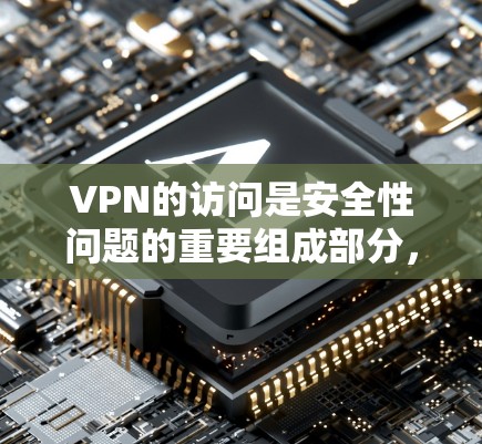 VPN的访问是安全性问题的重要组成部分,涉及到隐私、数据传输、加密、可信度等多个方面。以下是一些关键点和建议,帮助您更好地理解和使用VPN VPN的访问是安全性问题的重要组成部分,涉及到隐私、数据传输、加密、可信度等多个方面。以下是一些关键点和建议,帮助您更好地理解和使用VPN
