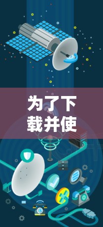 为了下载并使用VPN客户端，您可以按照以下步骤操作